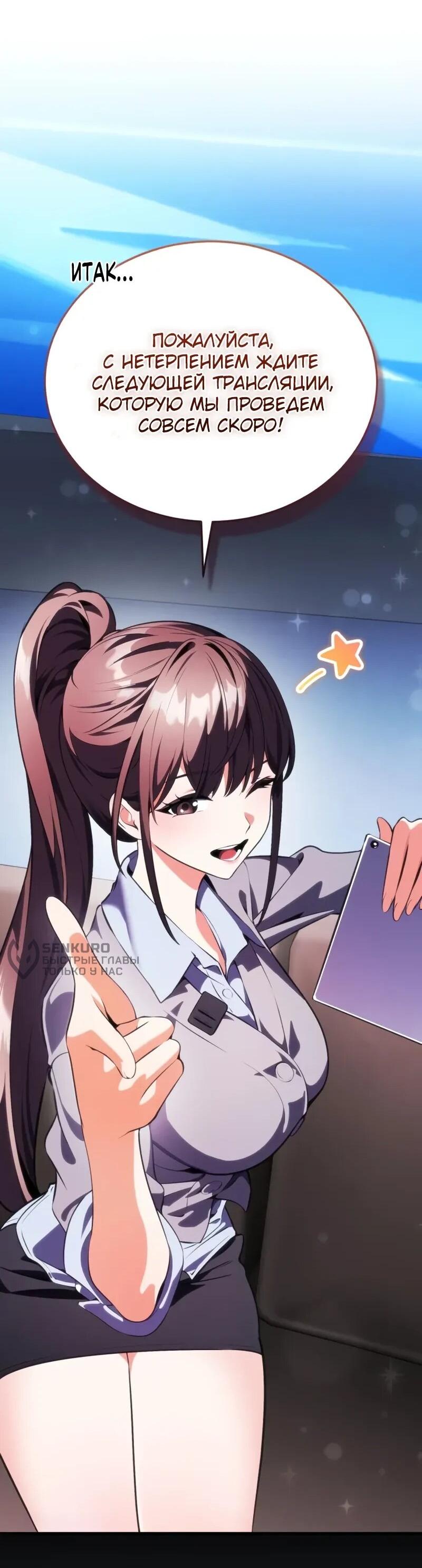 Манга Стример с обратной планеты - Глава 17 Страница 50