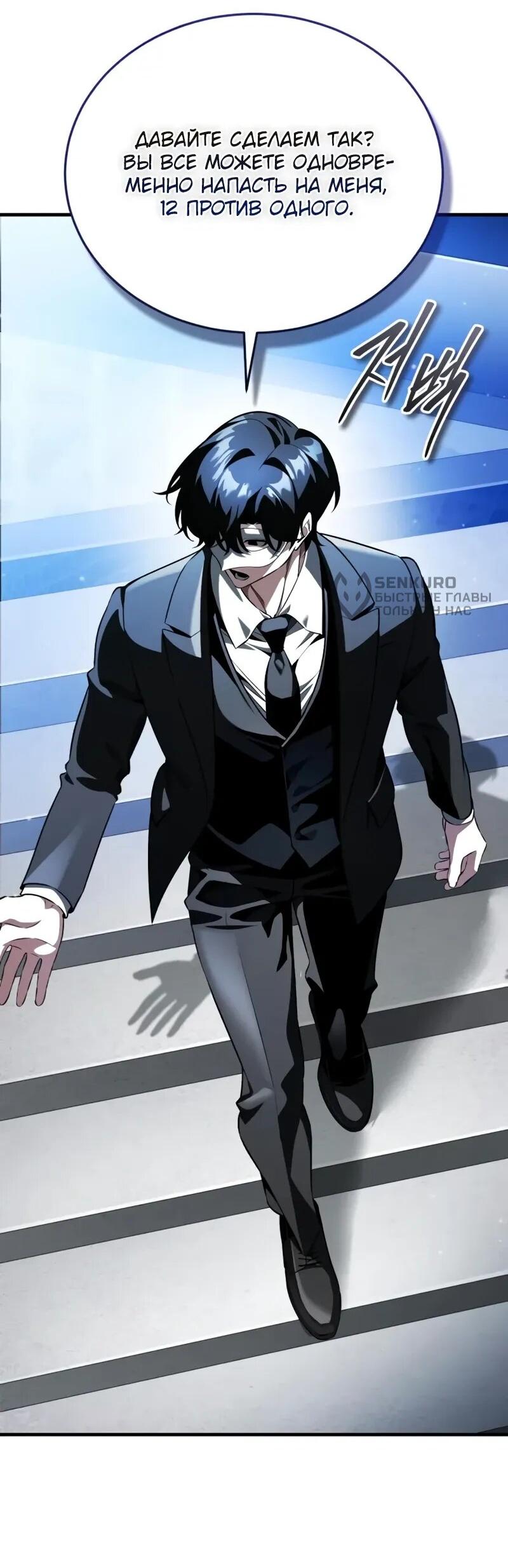 Манга Стример с обратной планеты - Глава 17 Страница 80