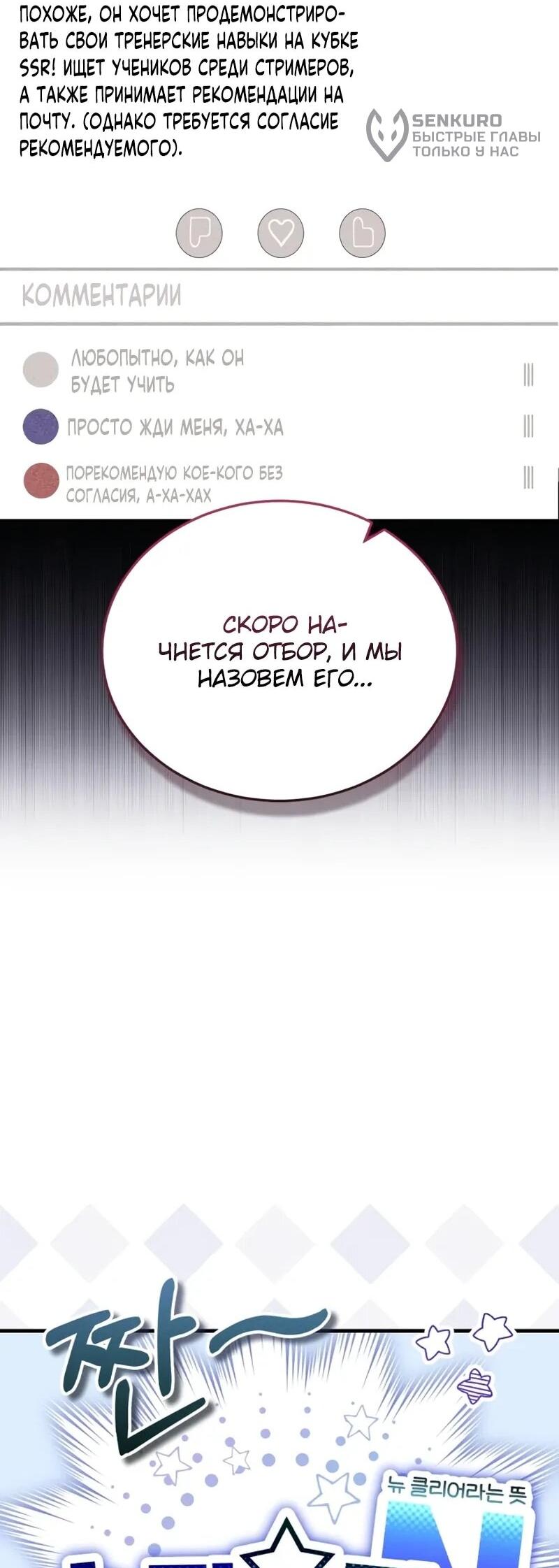 Манга Стример с обратной планеты - Глава 17 Страница 46