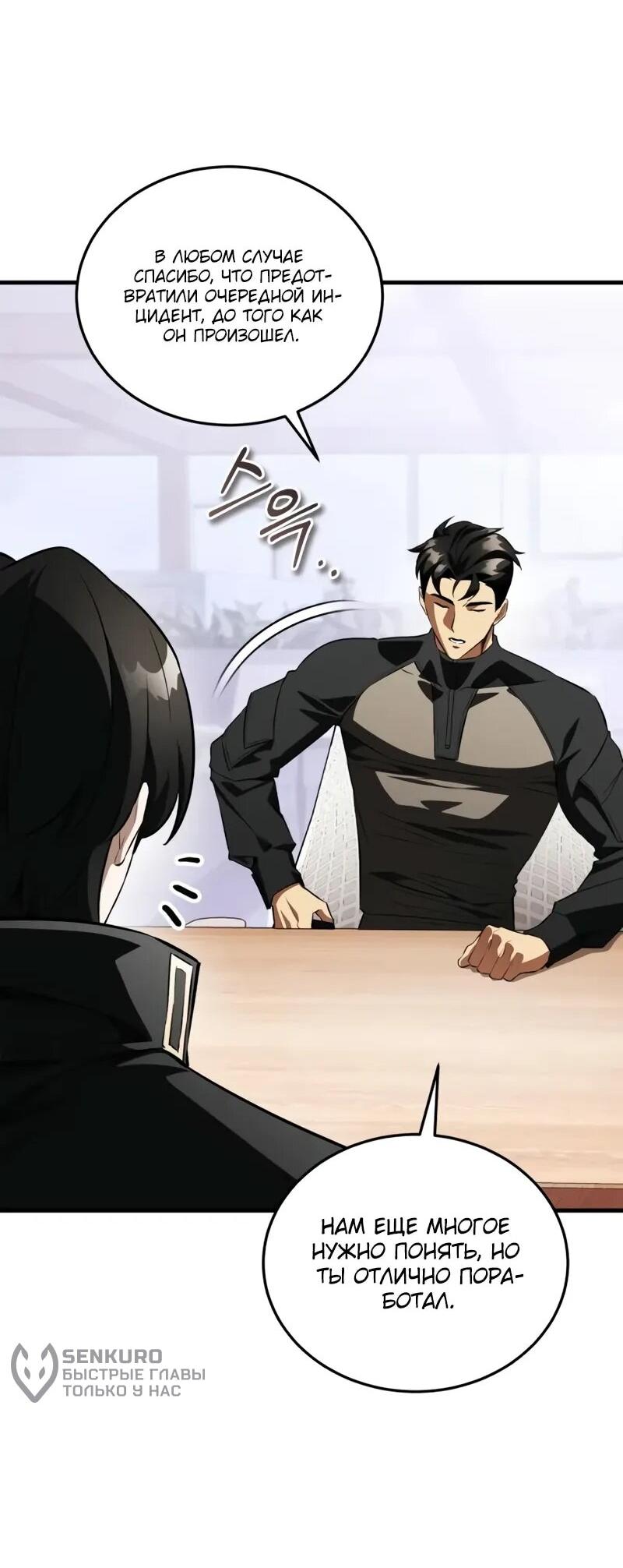 Манга Стример с обратной планеты - Глава 17 Страница 24