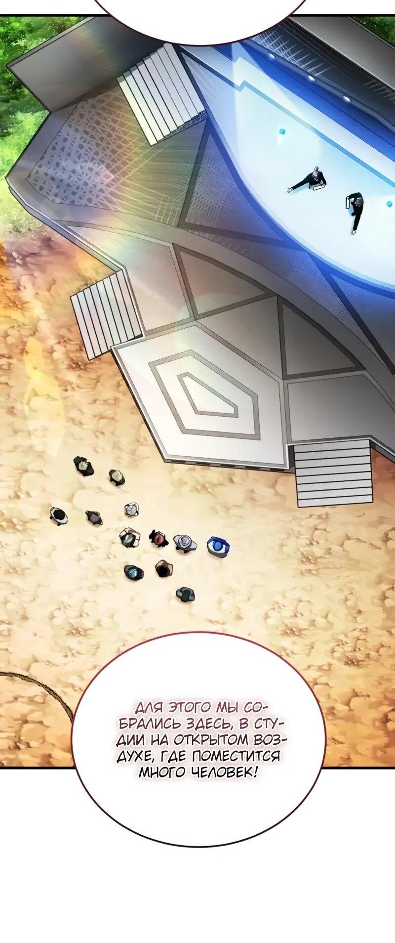 Манга Стример с обратной планеты - Глава 17 Страница 64