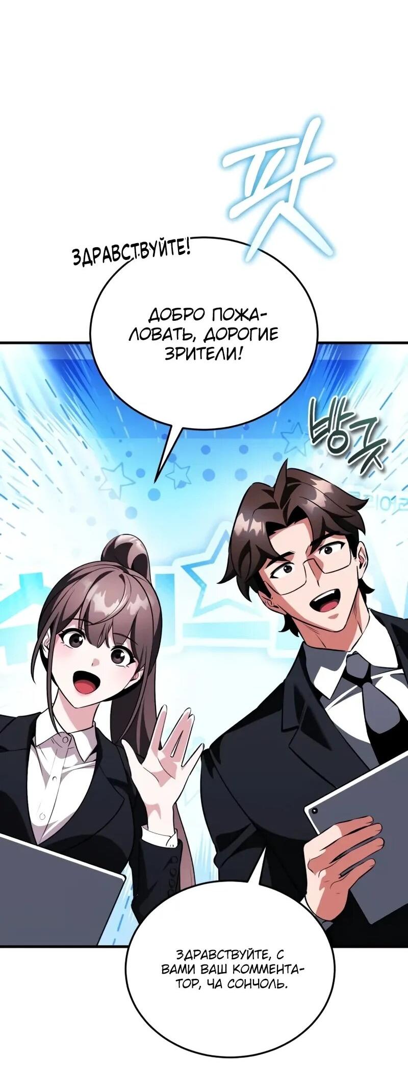 Манга Стример с обратной планеты - Глава 17 Страница 62