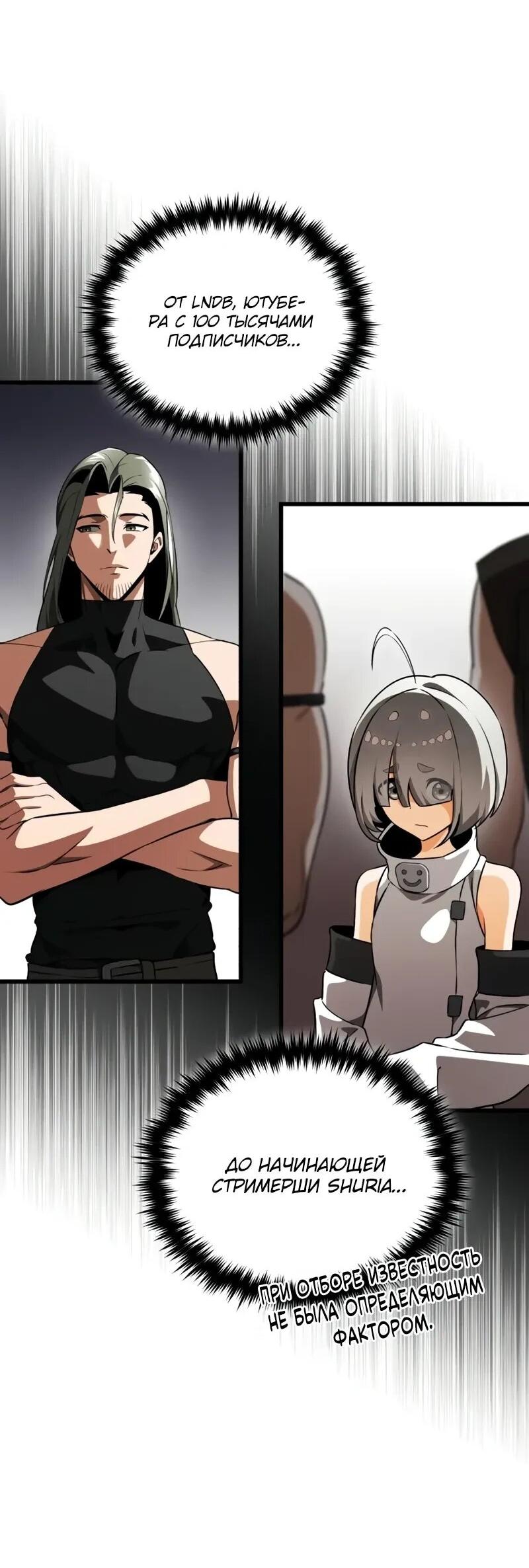 Манга Стример с обратной планеты - Глава 17 Страница 55