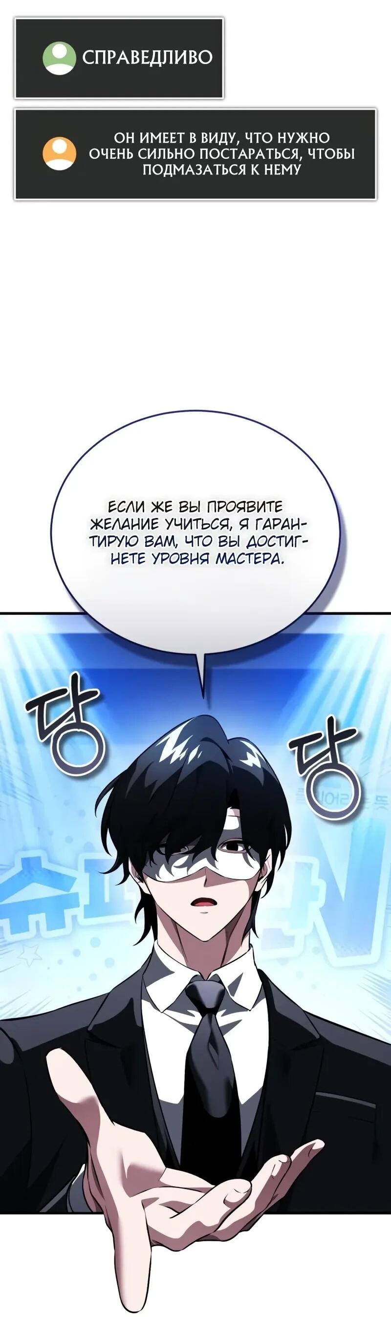 Манга Стример с обратной планеты - Глава 17 Страница 77