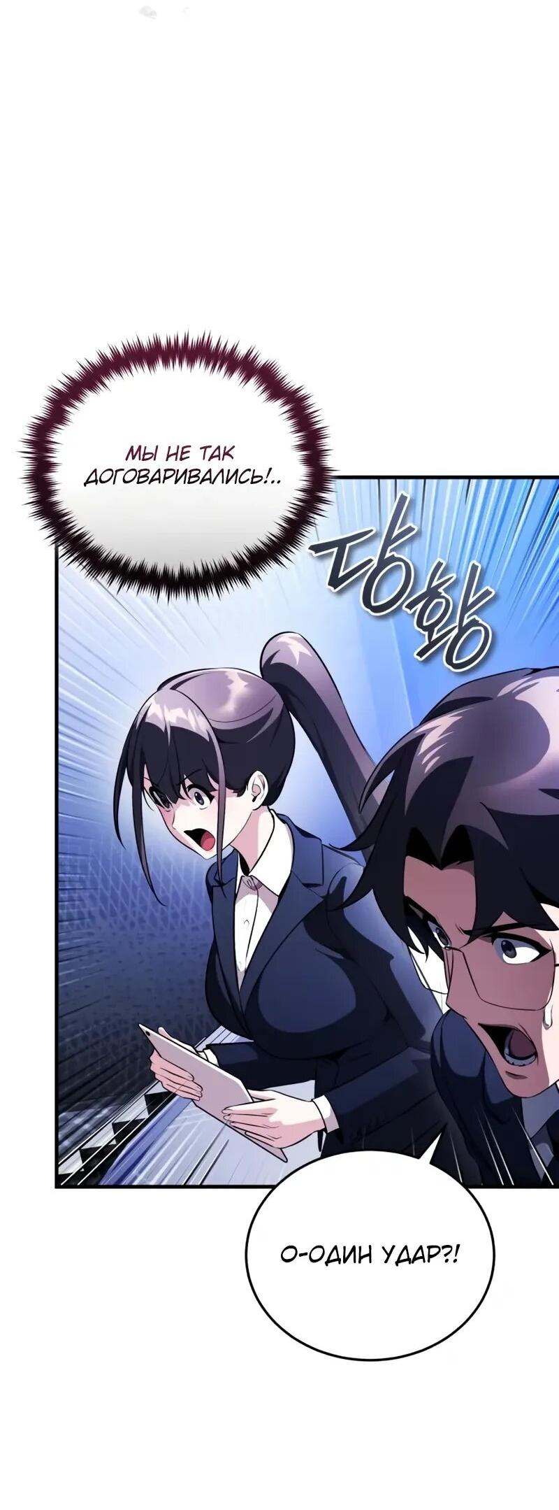 Манга Стример с обратной планеты - Глава 17 Страница 82