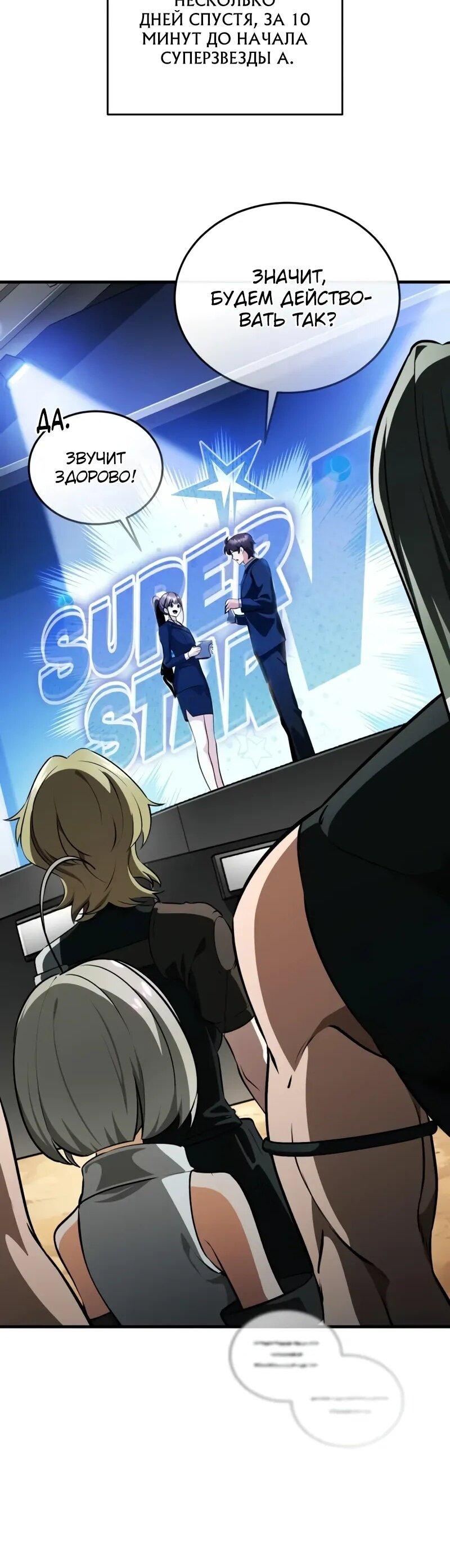 Манга Стример с обратной планеты - Глава 17 Страница 53