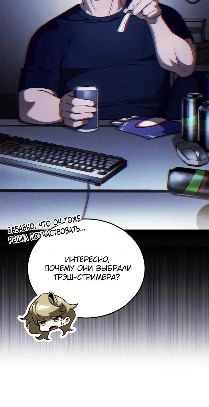 Манга Стример с обратной планеты - Глава 17 Страница 58