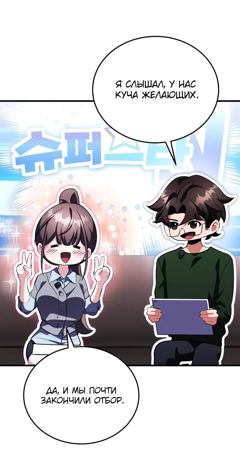 Манга Стример с обратной планеты - Глава 17 Страница 49