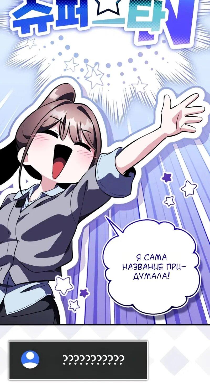 Манга Стример с обратной планеты - Глава 17 Страница 47