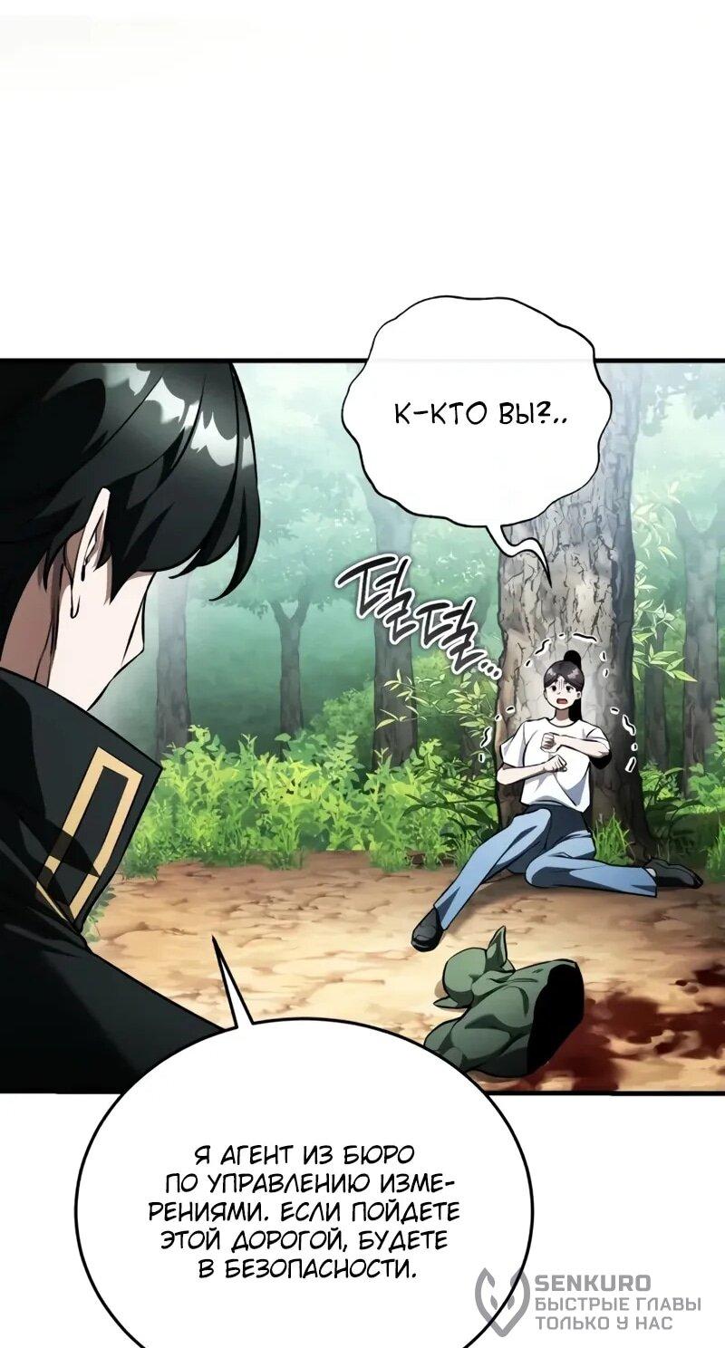 Манга Стример с обратной планеты - Глава 16 Страница 38