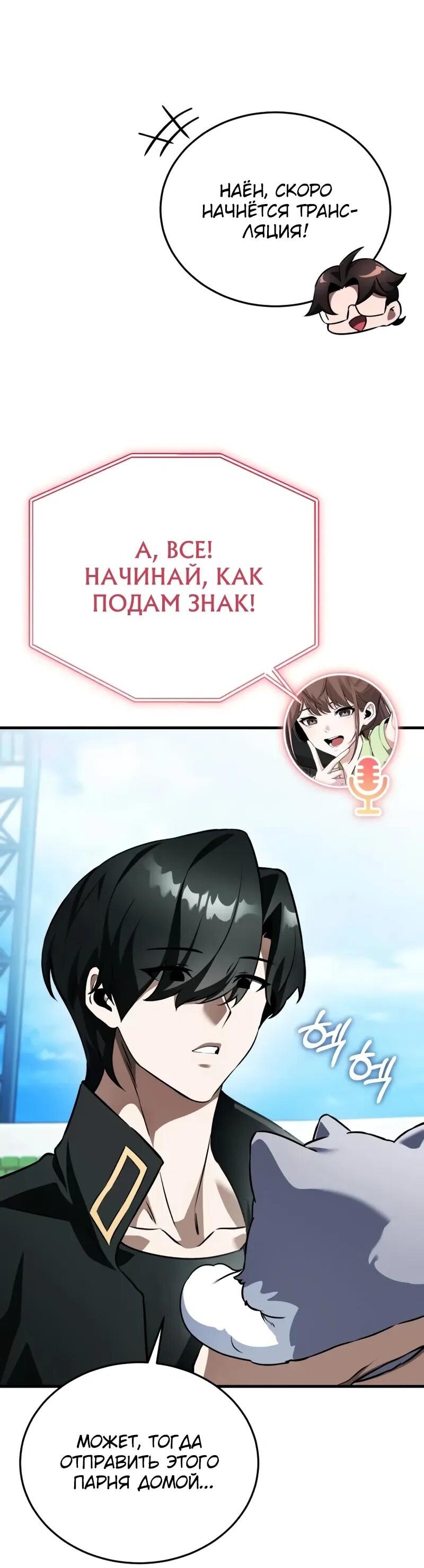 Манга Стример с обратной планеты - Глава 16 Страница 7