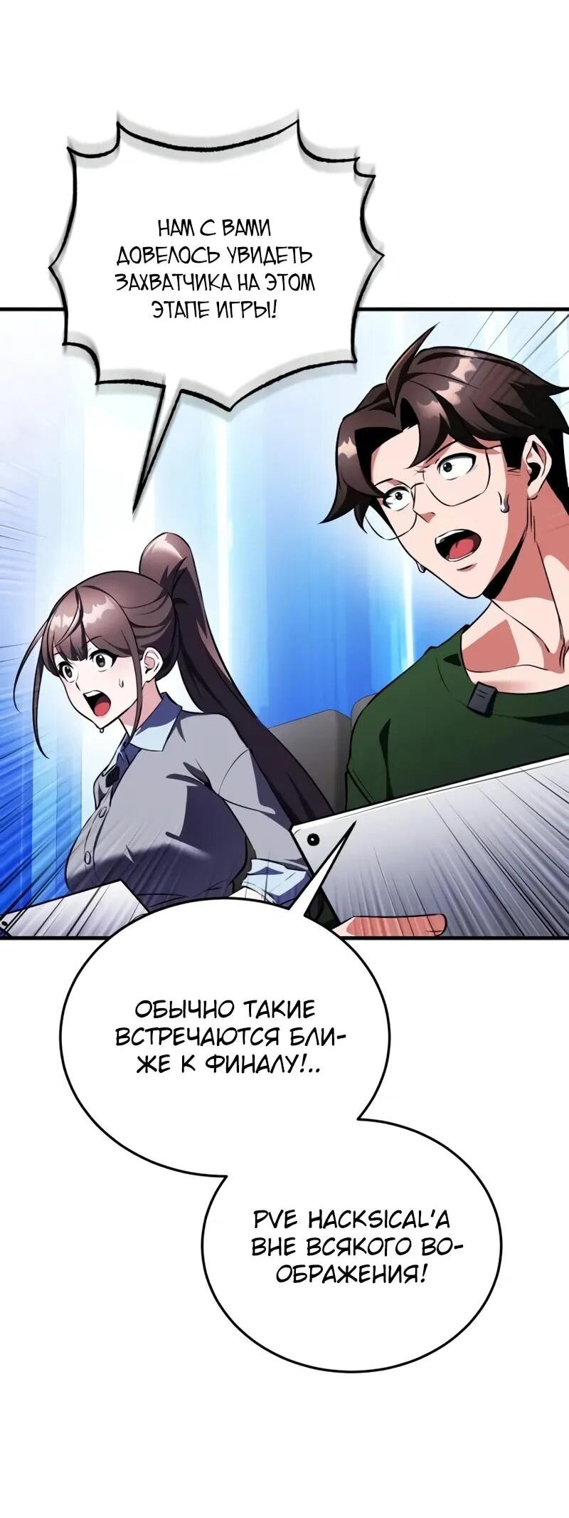 Манга Стример с обратной планеты - Глава 16 Страница 58