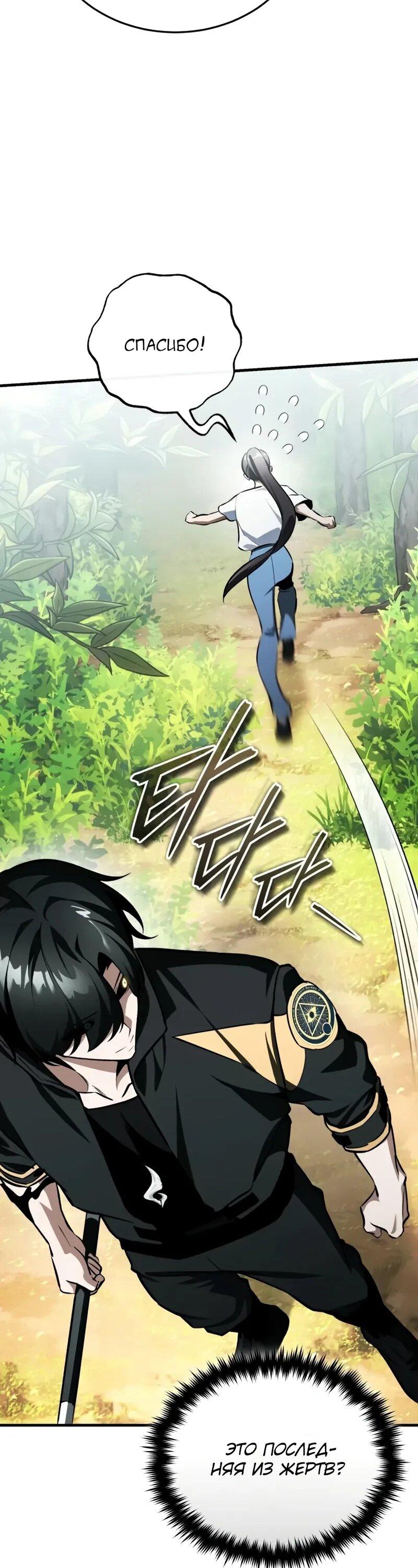 Манга Стример с обратной планеты - Глава 16 Страница 39