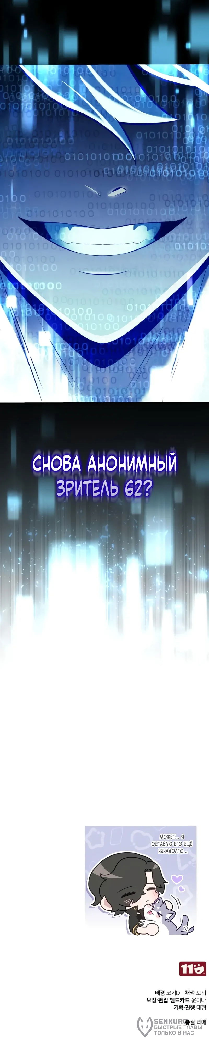 Манга Стример с обратной планеты - Глава 16 Страница 85