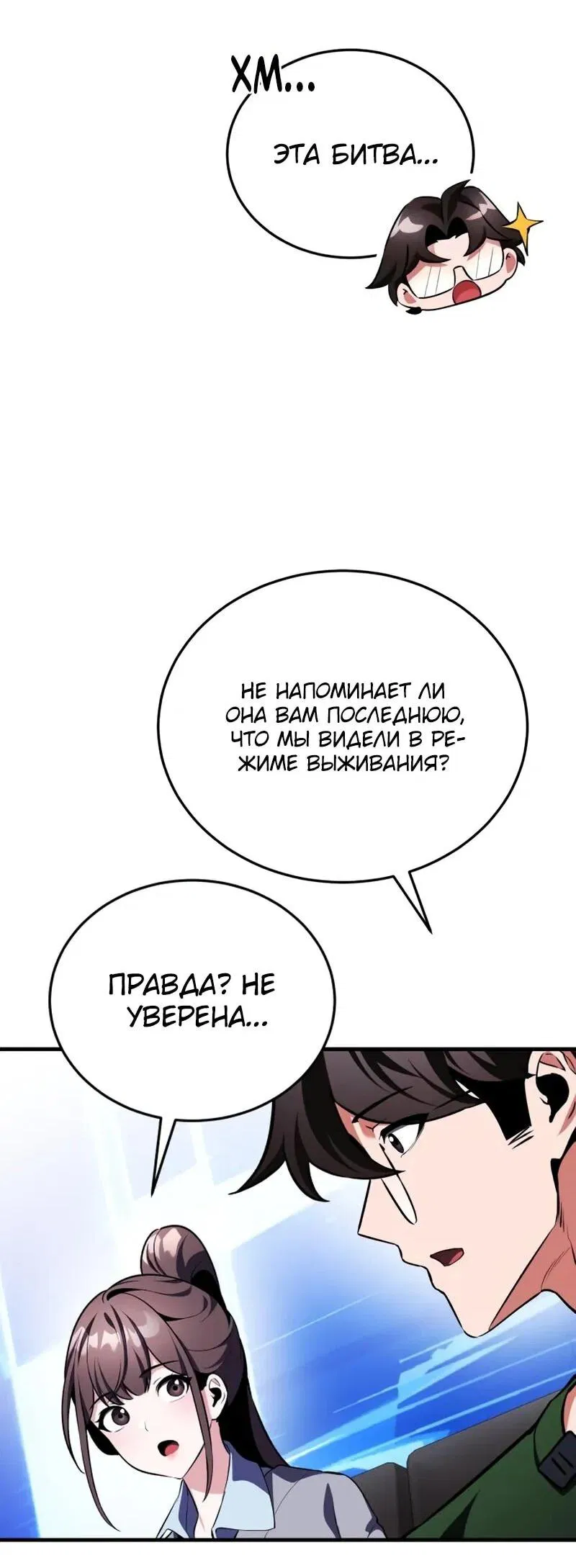 Манга Стример с обратной планеты - Глава 16 Страница 69