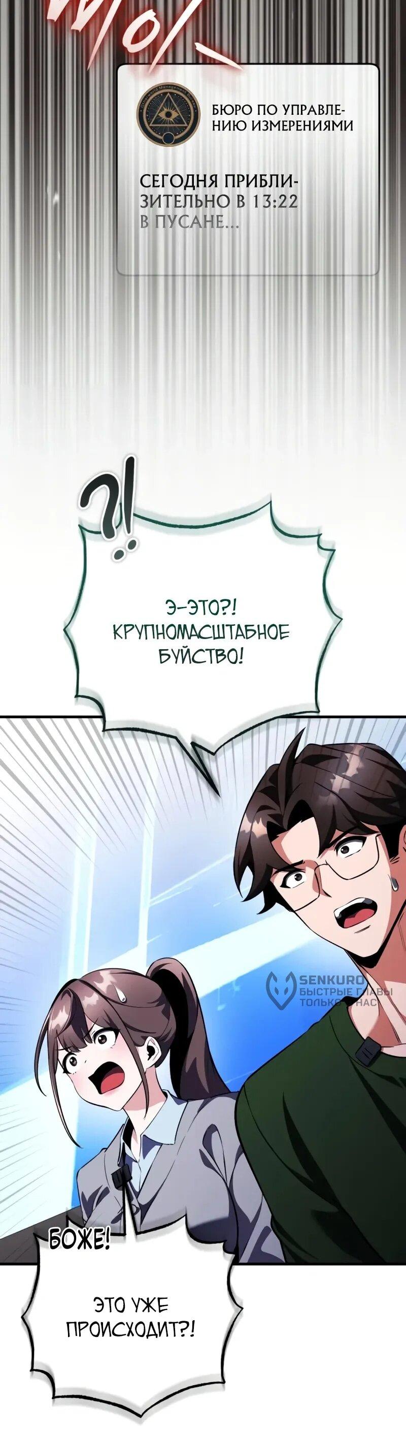 Манга Стример с обратной планеты - Глава 16 Страница 15