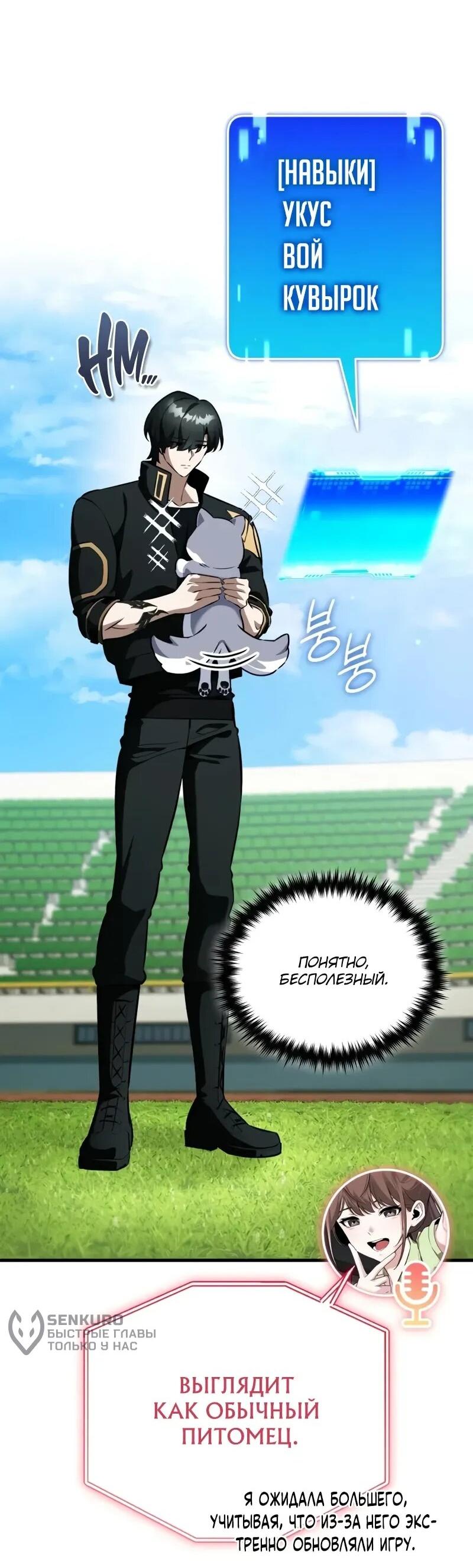 Манга Стример с обратной планеты - Глава 16 Страница 4