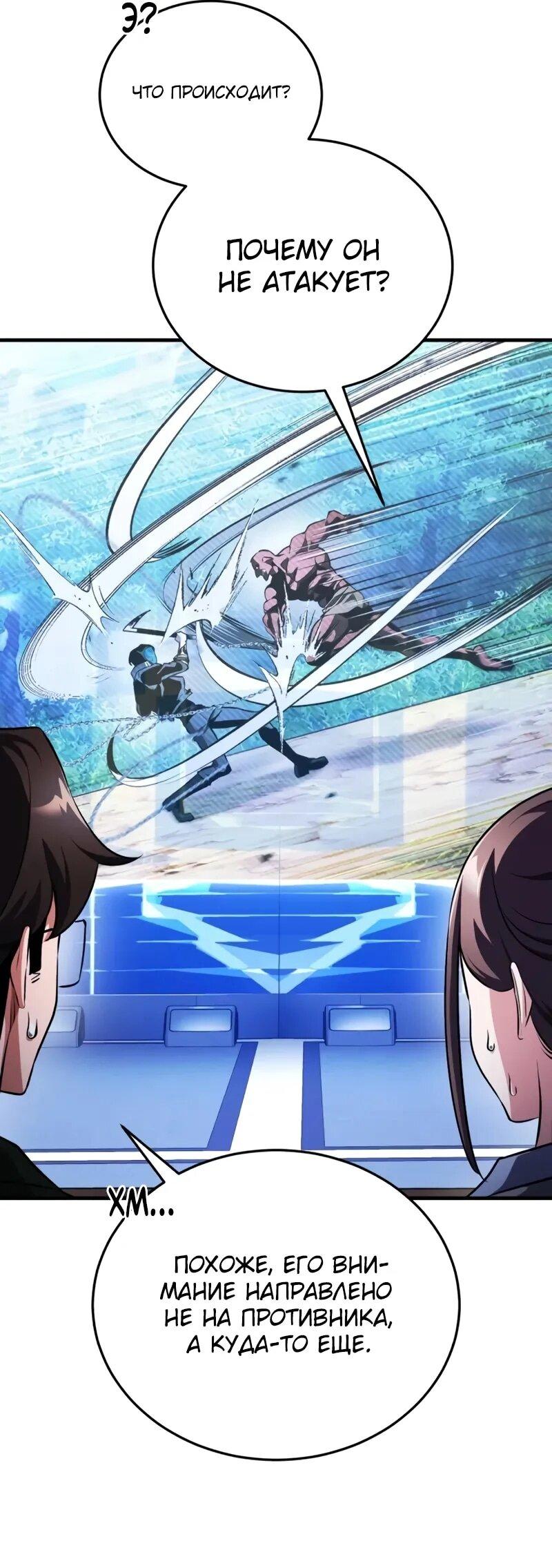 Манга Стример с обратной планеты - Глава 16 Страница 48
