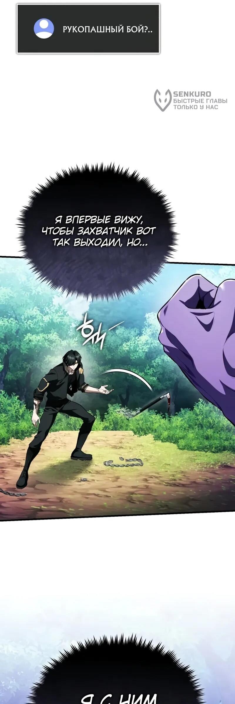 Манга Стример с обратной планеты - Глава 16 Страница 61