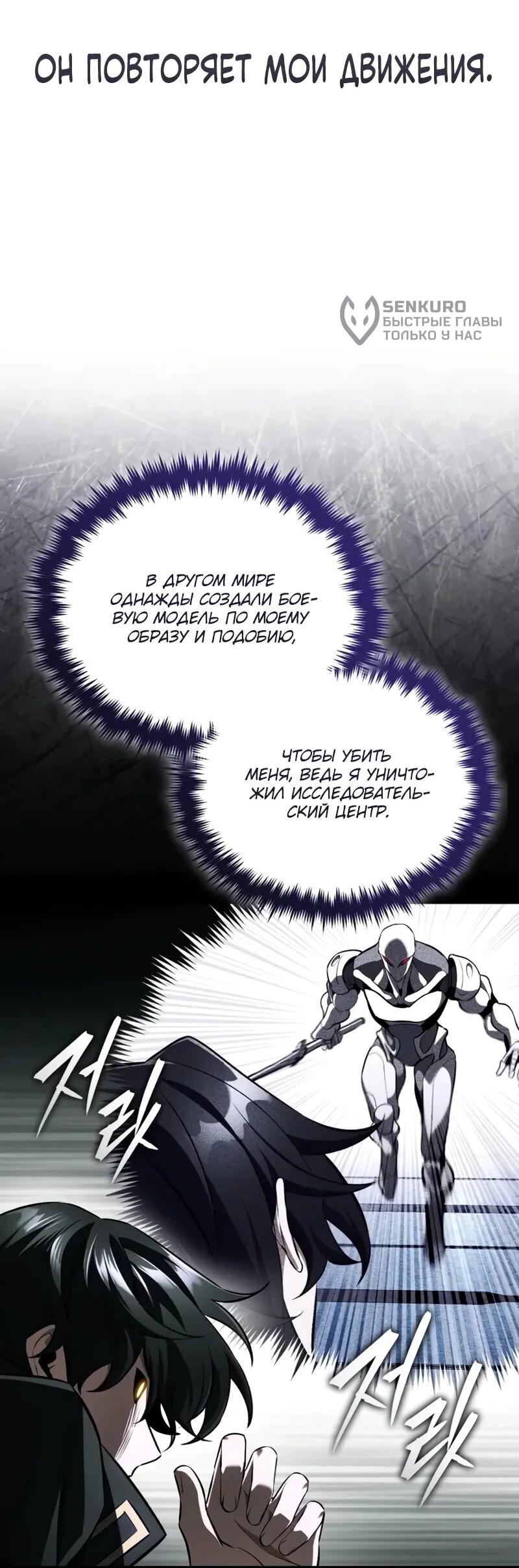 Манга Стример с обратной планеты - Глава 16 Страница 72