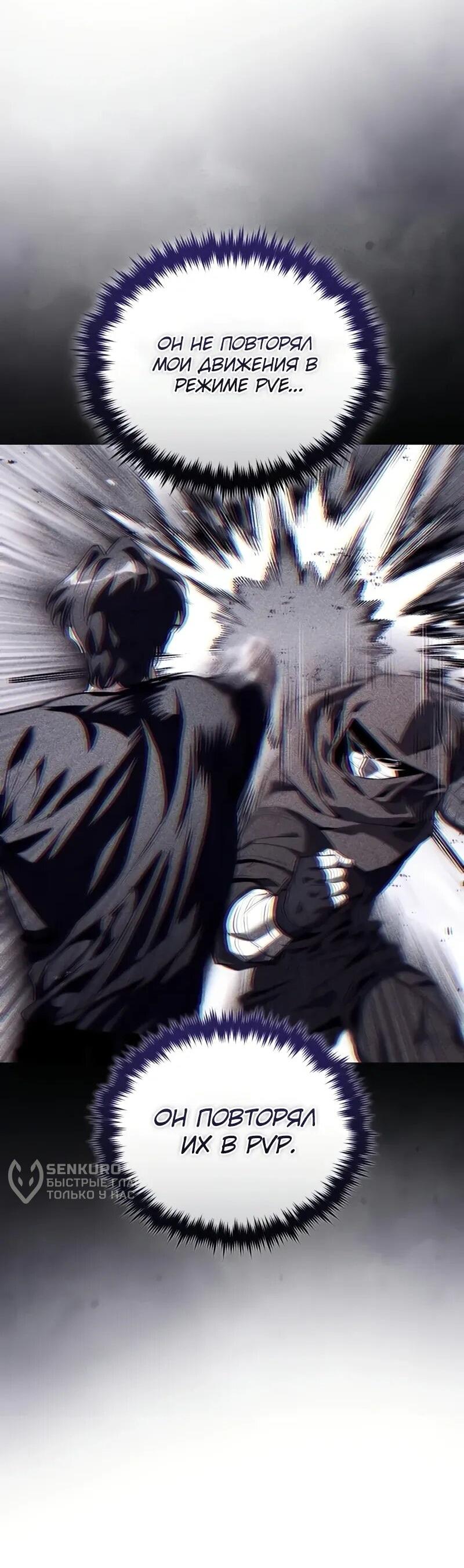 Манга Стример с обратной планеты - Глава 16 Страница 83