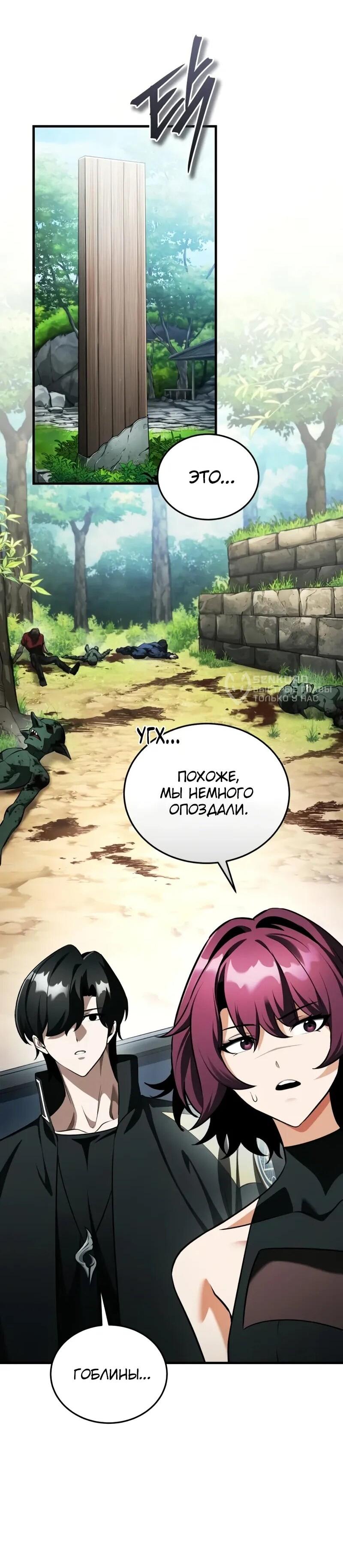 Манга Стример с обратной планеты - Глава 16 Страница 24