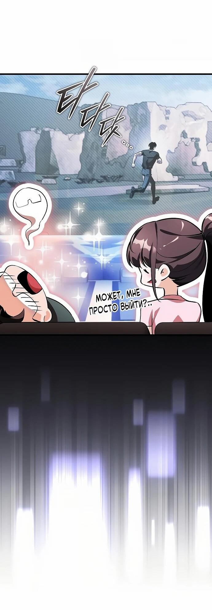 Манга Стример с обратной планеты - Глава 15 Страница 43