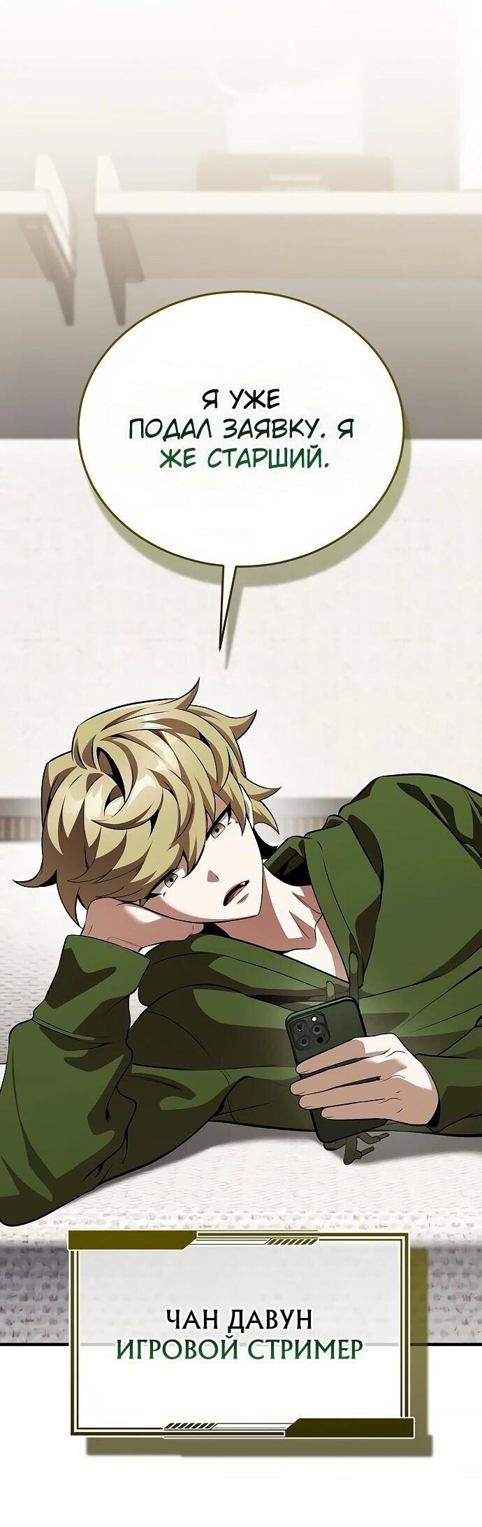 Манга Стример с обратной планеты - Глава 15 Страница 78