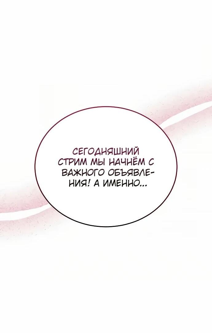 Манга Стример с обратной планеты - Глава 15 Страница 19