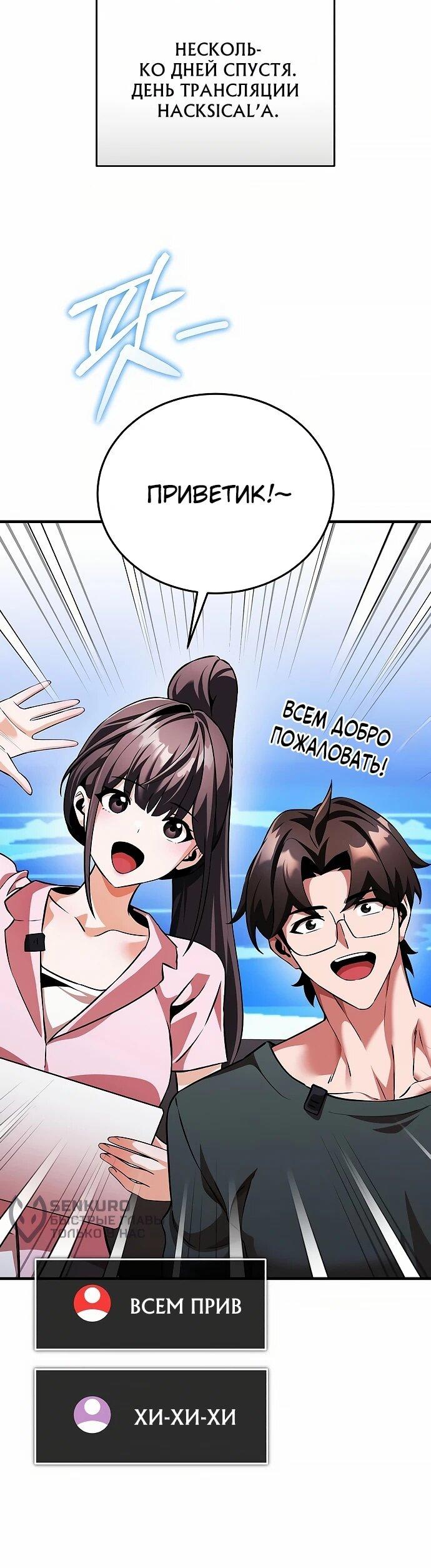 Манга Стример с обратной планеты - Глава 15 Страница 18