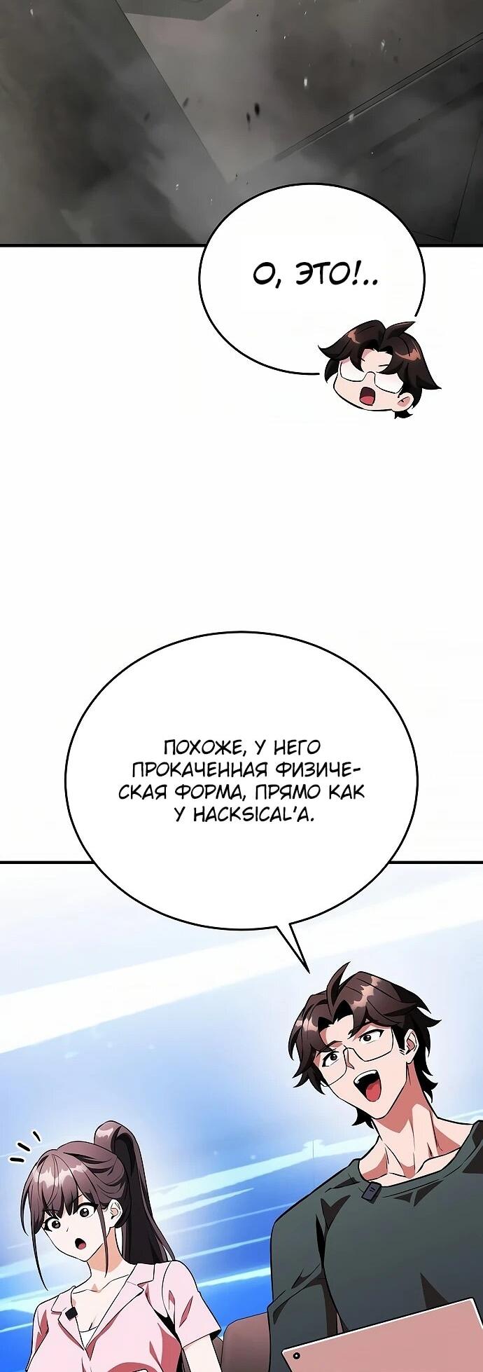 Манга Стример с обратной планеты - Глава 15 Страница 52