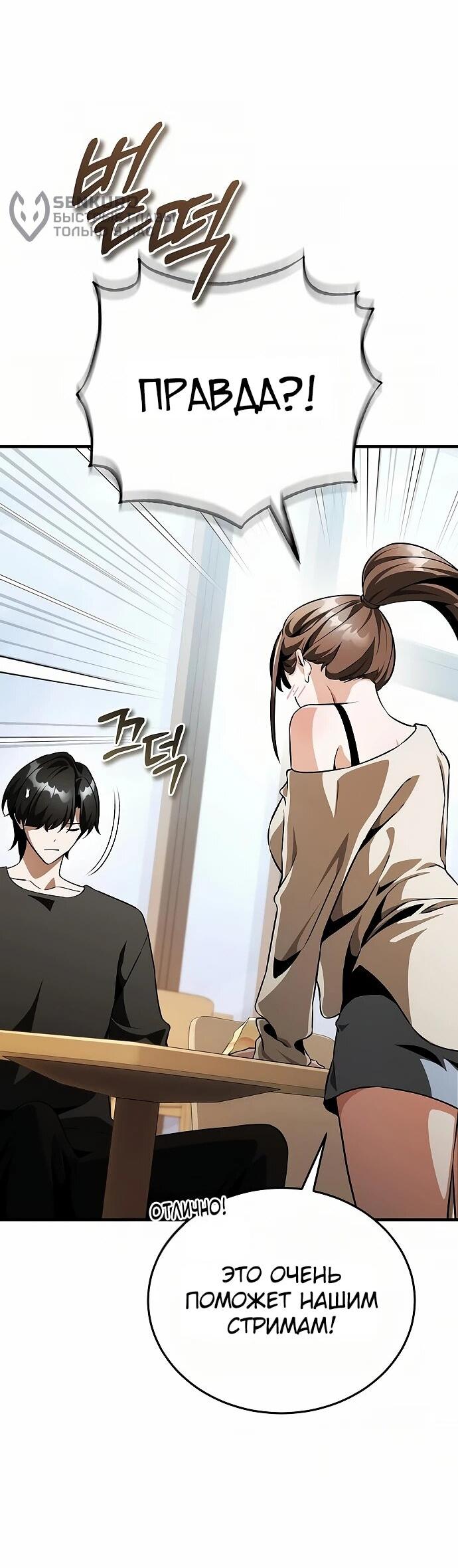 Манга Стример с обратной планеты - Глава 15 Страница 14