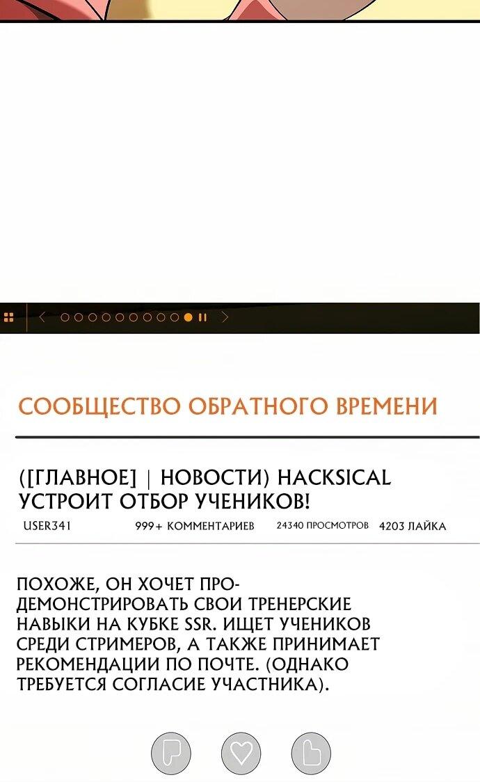 Манга Стример с обратной планеты - Глава 15 Страница 76