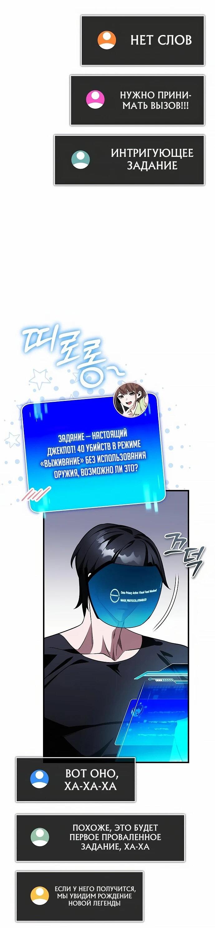 Манга Стример с обратной планеты - Глава 15 Страница 26