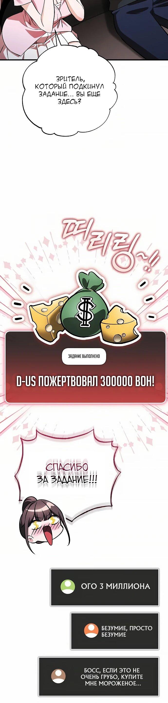 Манга Стример с обратной планеты - Глава 15 Страница 72