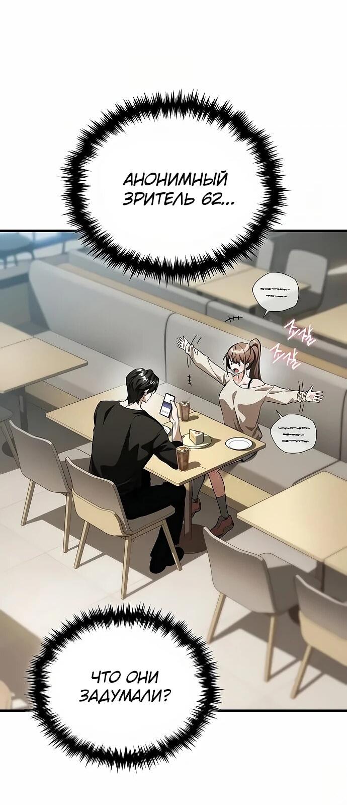 Манга Стример с обратной планеты - Глава 15 Страница 3