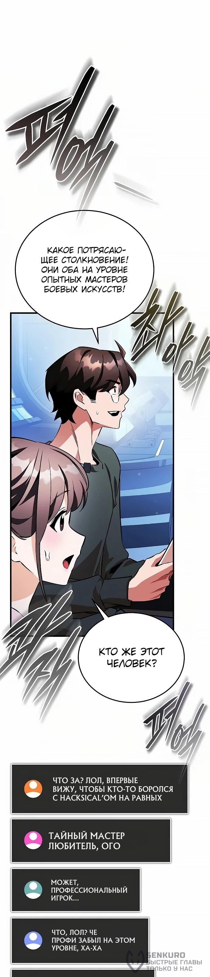 Манга Стример с обратной планеты - Глава 15 Страница 60