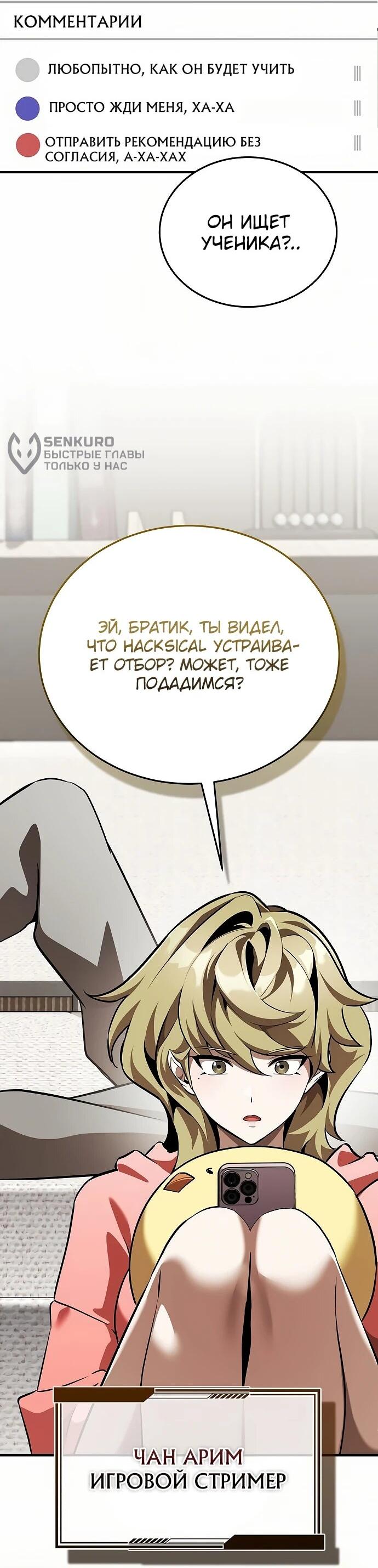 Манга Стример с обратной планеты - Глава 15 Страница 77