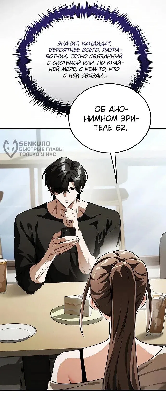 Манга Стример с обратной планеты - Глава 15 Страница 5