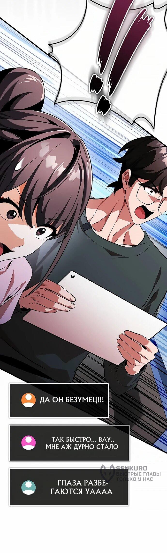 Манга Стример с обратной планеты - Глава 15 Страница 38