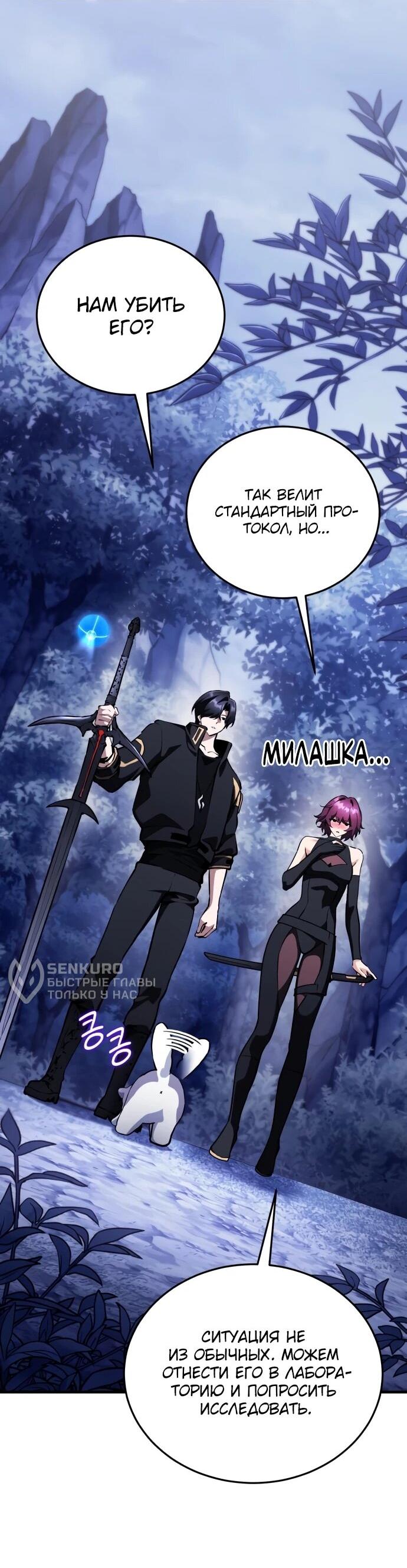 Манга Стример с обратной планеты - Глава 14 Страница 48