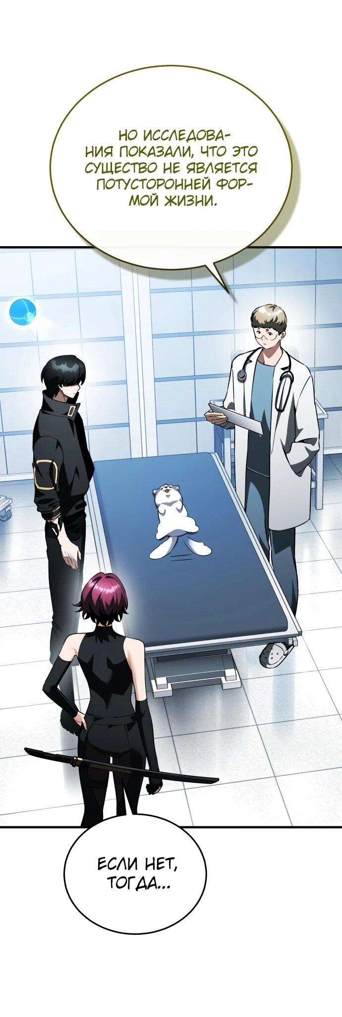 Манга Стример с обратной планеты - Глава 14 Страница 52