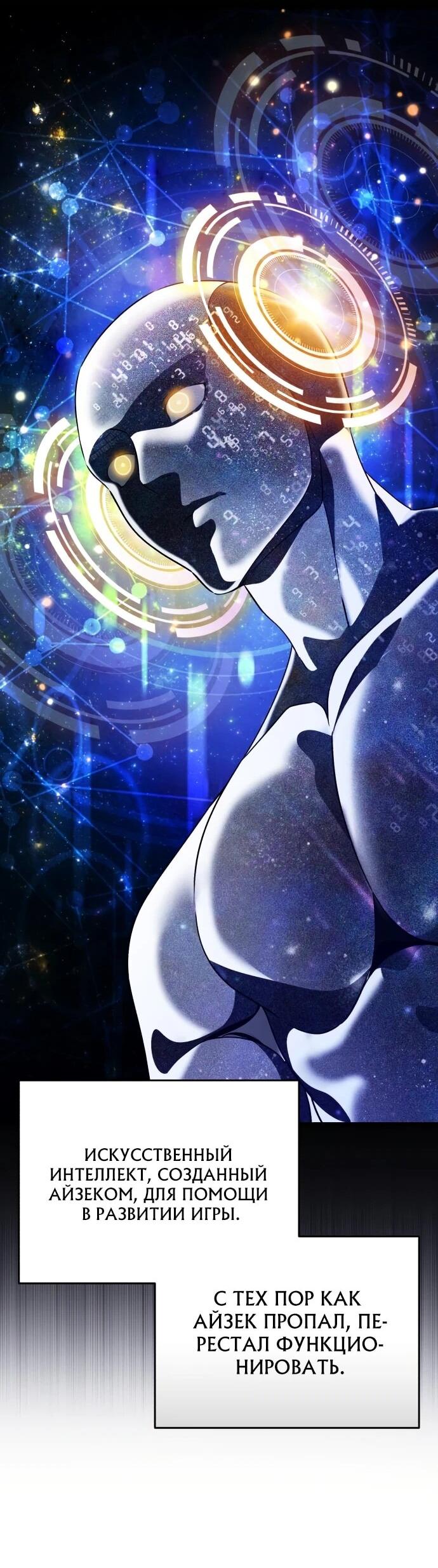 Манга Стример с обратной планеты - Глава 14 Страница 73