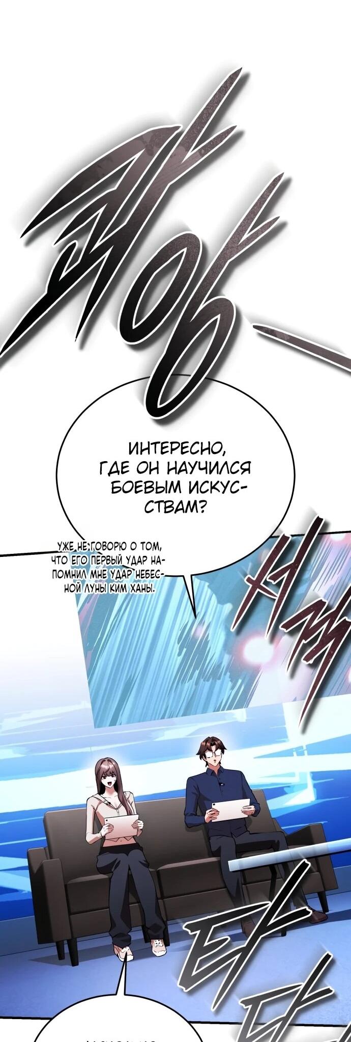 Манга Стример с обратной планеты - Глава 14 Страница 9