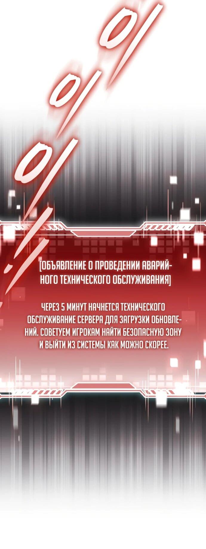 Манга Стример с обратной планеты - Глава 14 Страница 58