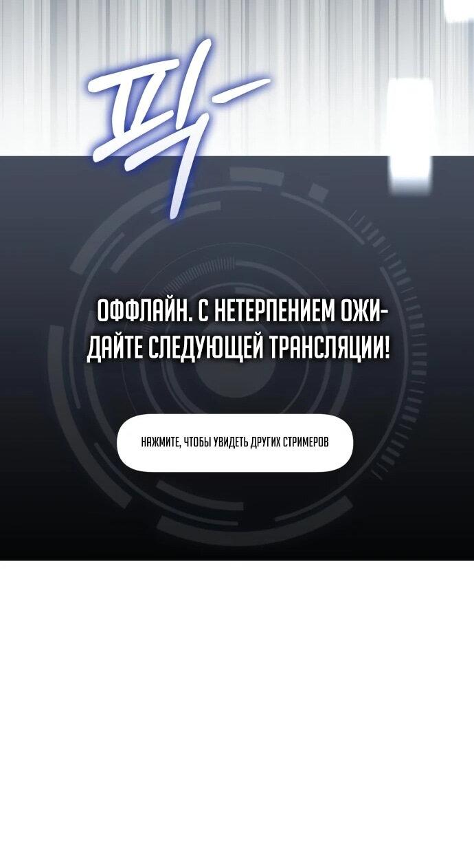 Манга Стример с обратной планеты - Глава 14 Страница 64