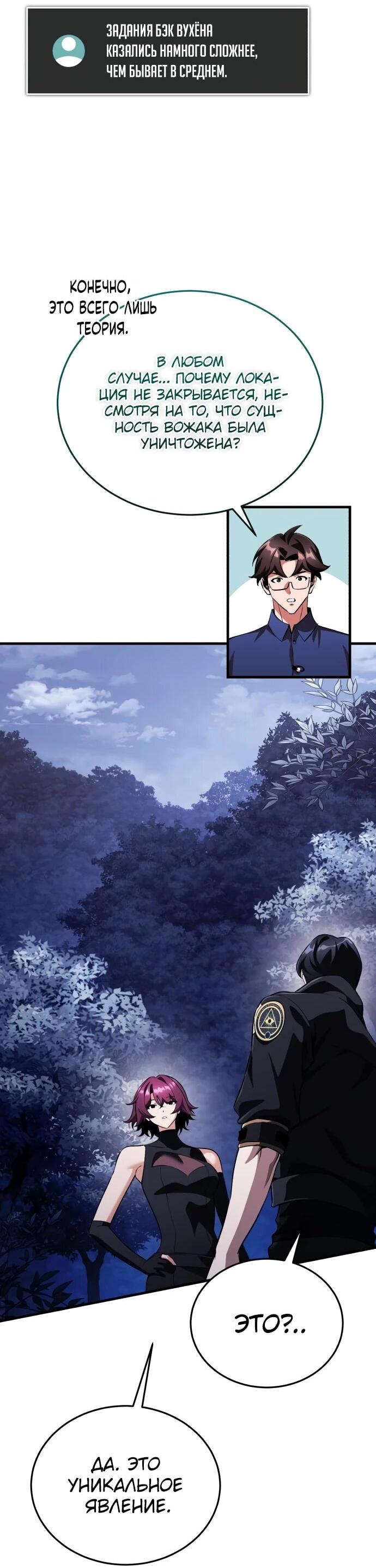 Манга Стример с обратной планеты - Глава 14 Страница 37