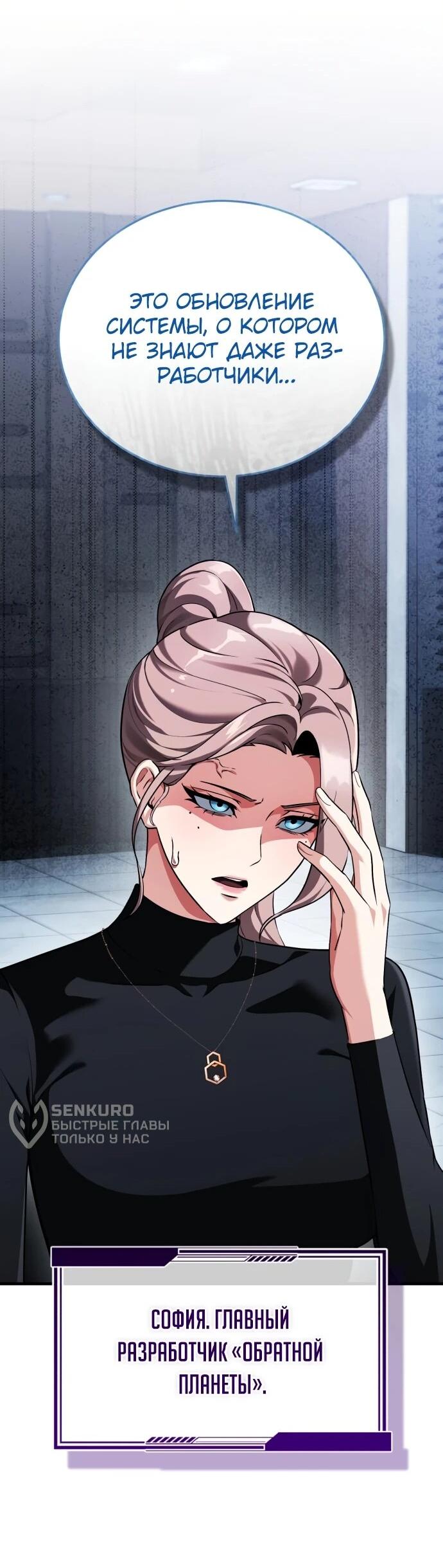 Манга Стример с обратной планеты - Глава 14 Страница 68