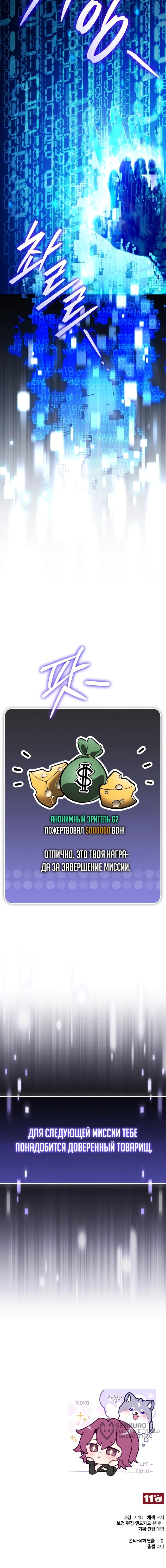 Манга Стример с обратной планеты - Глава 14 Страница 81