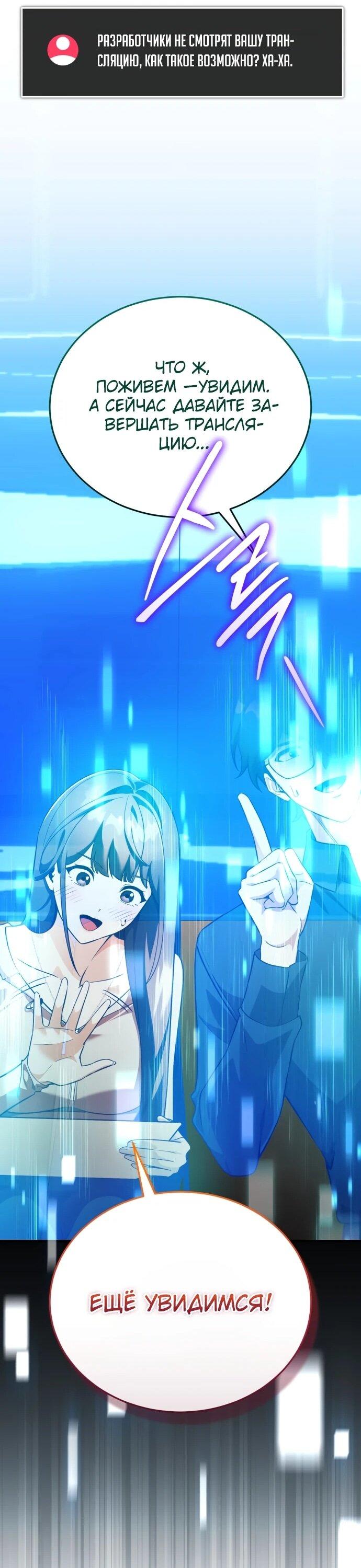 Манга Стример с обратной планеты - Глава 14 Страница 63